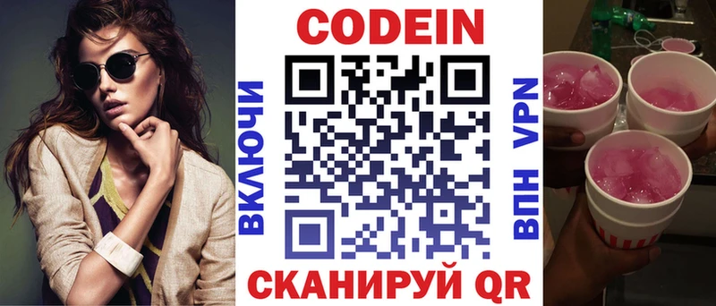 закладки  Магнитогорск  Кодеиновый сироп Lean Purple Drank 